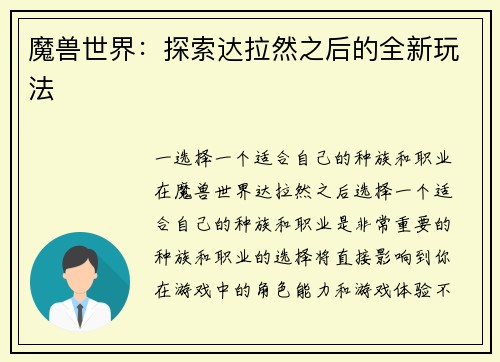魔兽世界：探索达拉然之后的全新玩法