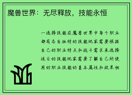 魔兽世界：无尽释放，技能永恒
